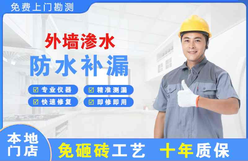 汶川外墙渗水维修